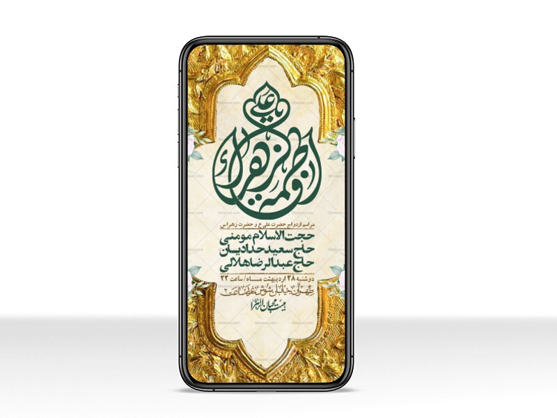 استوری-لایه-باز-ازدواج-حضرت-زهرا-و-امام-علی-(ع)