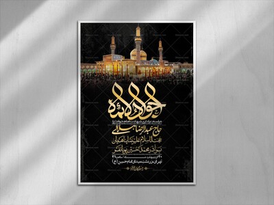 اطلاعیه-باکیفیت-و-لایه-باز-شهادت-امام-جواد-(ع)-+-استوری-لایه-باز-شهادت-امام-جواد-(ع)