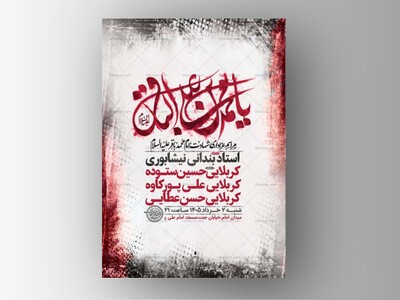طرح-لایه-باز-شهادت-امام-محمد-باقر-ع-+-استوری-