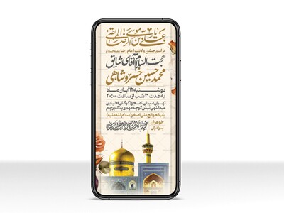 اطلاعیه-استوری-جشن-ولادت-امام-رضا-علیه-السلام