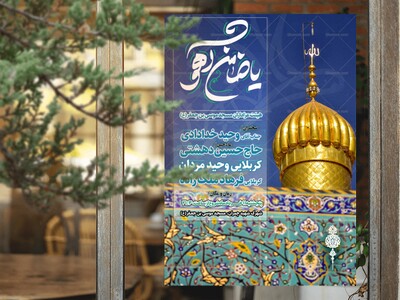 طرح-لایه-باز-ولادت-امام-رضا-ع