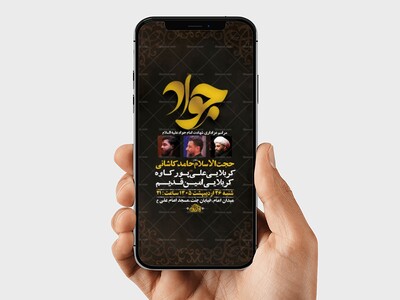 طرح-لایه-باز-شهادت-امام-جواد-ع