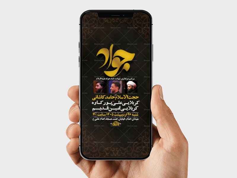 طرح-لایه-باز-شهادت-امام-جواد-ع