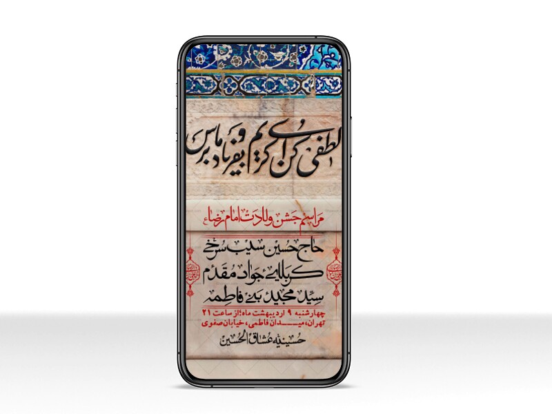 استوری-لایه-باز-و-با-کیفیت-ولادت-امام-رضا-ع