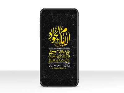 استوری-باکیفیت-و-لایه-باز-شهادت-امام-جواد-(ع)