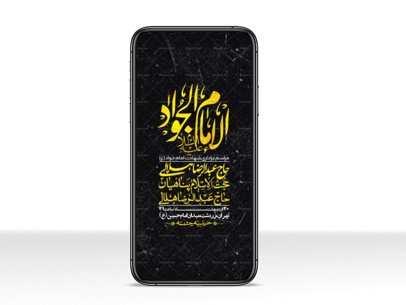 استوری-باکیفیت-و-لایه-باز-شهادت-امام-جواد-(ع)