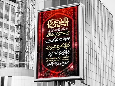 طرح-لا-یه-باز-شهادت-امام-جواد-علیه-السلام