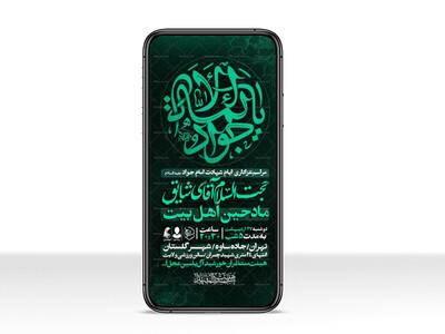اطلاعیه-استوری-شهادت-امام-جواد-علیه-السلام