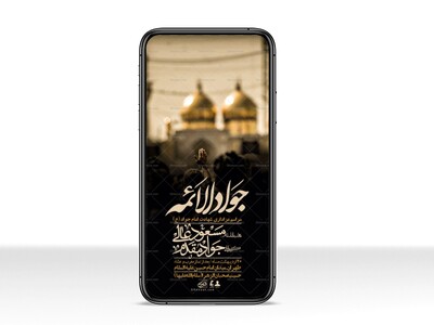 استوری-باکیفیت-و-لایه-باز-شهادت-امام-جواد-(ع)