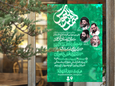 اطلاعیه-لایه-باز-ولادت-امام-رضا(ع)