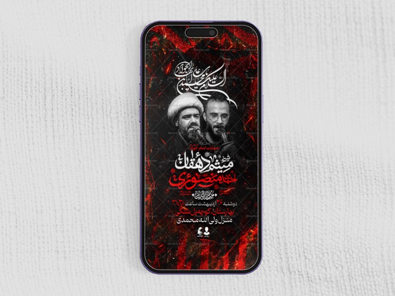 استوری-لایه-باز-شهادت-امام-جواد-علیه-السلام
