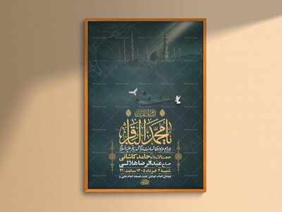 طرح-لایه-باز-شهادت-امام-محمد-باقر-ع-+-استوری-