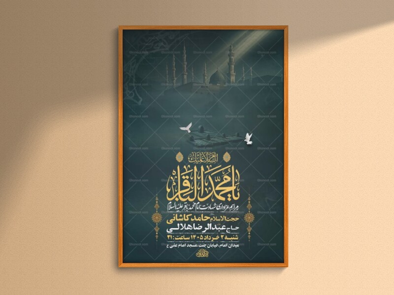 طرح-لایه-باز-شهادت-امام-محمد-باقر-ع-+-استوری-