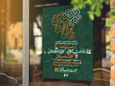 اطلاعیه-لایه-باز-ولادت-امام-رضا(ع)