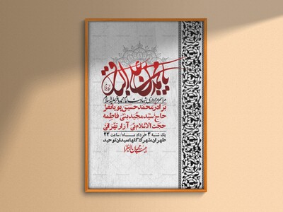 اطلاعیه-لایه-باز-شهادت-امام-محمد-باقر+-استوری-فضای-مجازی