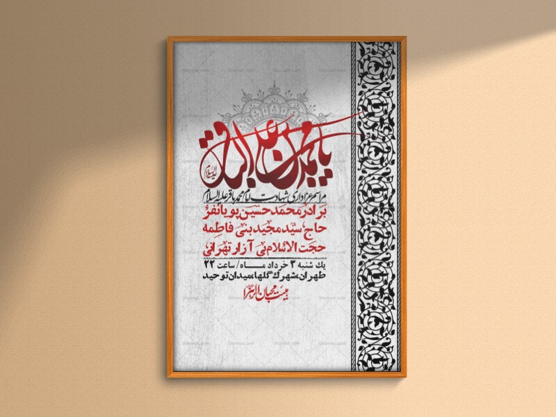 اطلاعیه-لایه-باز-شهادت-امام-محمد-باقر+-استوری-فضای-مجازی