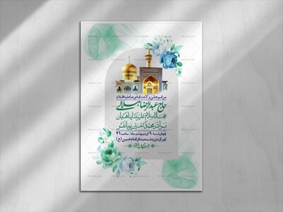اطلاعیه-لایه-باز-و-با-کیفیت-ولادت-امام-رضا-ع-+-استوری-لایه-باز-