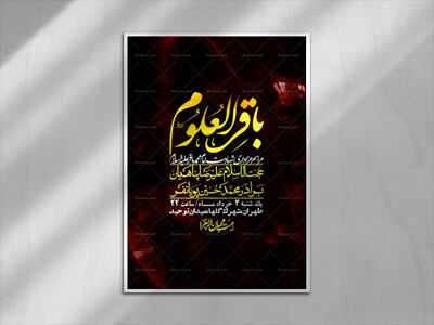 اطلاعیه-لایه-باز-شهادت-امام-محمد-باقر+-استوری-فضای-مجازی