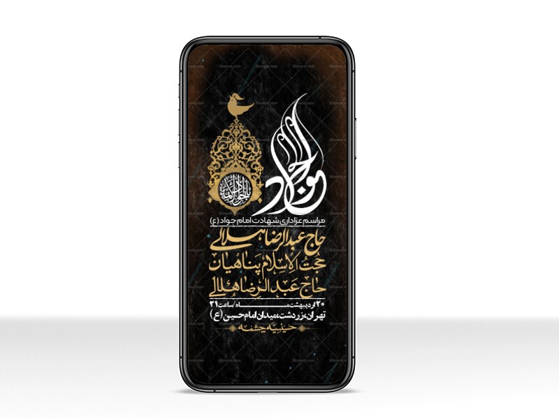 استوری-باکیفیت-و-لایه-باز-شهادت-امام-جواد-(ع)