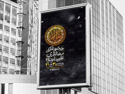 اطلاعیه-شهادت-امام-جواد-علیه-السلام