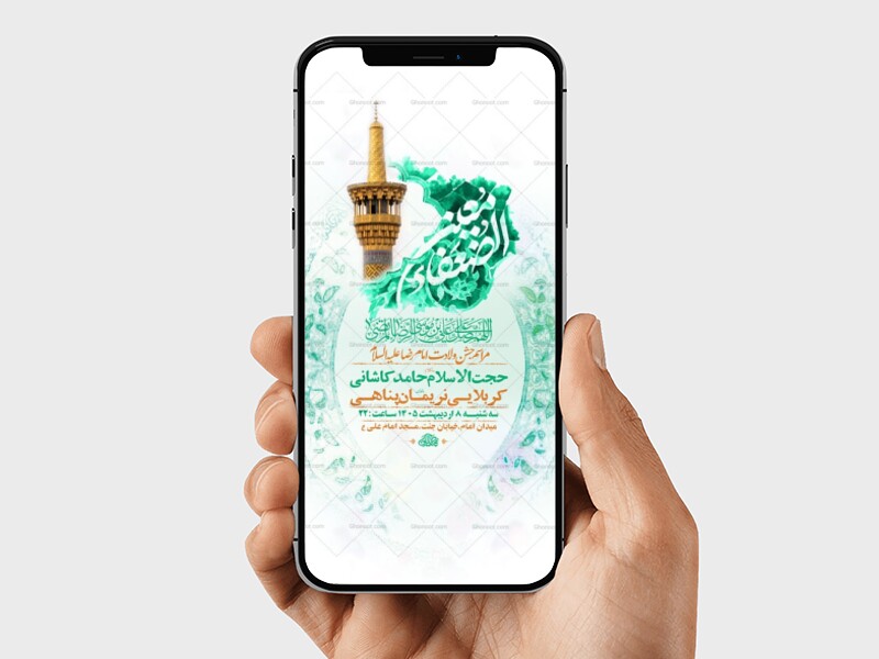 طرح-لایه-باز-استوری-ولادت-امام-رضا-ع