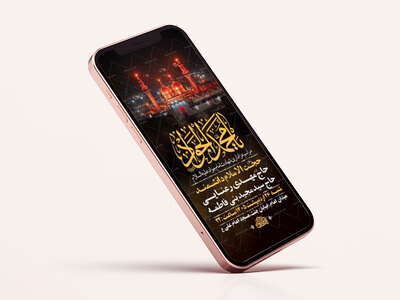 طرح-لایه-باز-شهادت-امام-جواد-ع