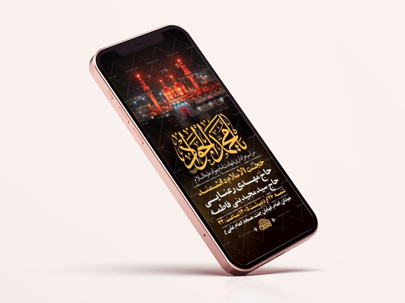 طرح-لایه-باز-شهادت-امام-جواد-ع