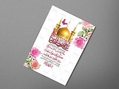 اطلاعیه-لایه-باز-و-با-کیفیت-ولادت-امام-رضا-ع-+-استوری-لایه-باز-