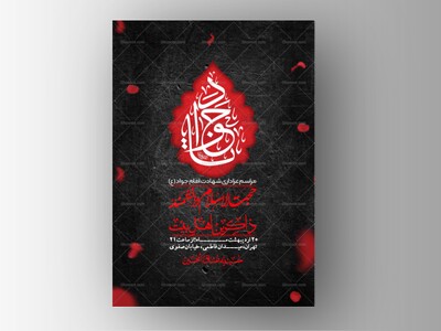 اطلاعیه-باکیفیت-و-لایه-باز-شهادت-امام-جواد-(ع)-+-استوری-لایه-باز-شهادت-امام-جواد-(ع)