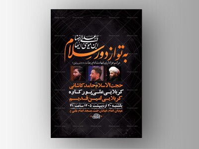 -طرح-لایه-باز-شهادت-امام-رضا-ع-به-روایتی-+-استوری-