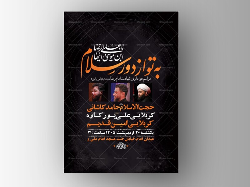 -طرح-لایه-باز-شهادت-امام-رضا-ع-به-روایتی-+-استوری-