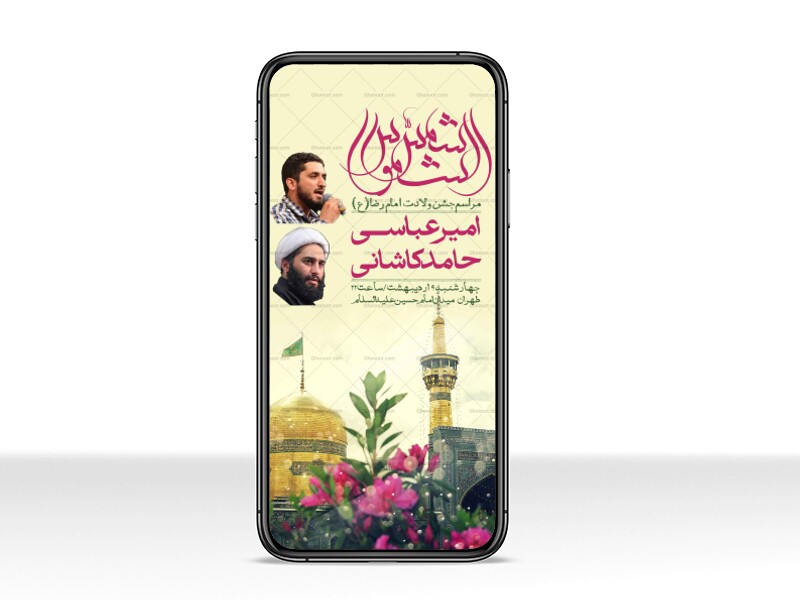 استوری-لایه-باز-و-با-کیفیت-ولادت-امام-رضا-ع
