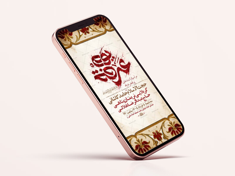 طرح-لایه-باز-استوری-دعای-عرفه
