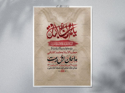 طرح-لایه-باز-شهادت-امام-محمد-باقر-ع-+-استوری-