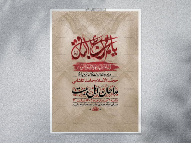 طرح-لایه-باز-شهادت-امام-محمد-باقر-ع-+-استوری-