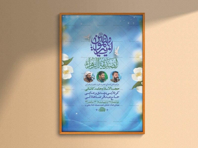 طرح-جشن-ازدواج-حضرت-علی-و-حضرت-زهرا-س-+-استوری-