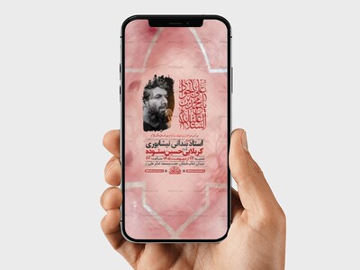 طرح-لایه-باز-استوری-شهادت-امام-جواد-ع