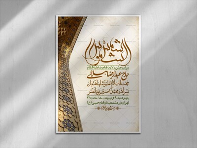 اطلاعیه-لایه-باز-و-با-کیفیت-ولادت-امام-رضا-ع-+-استوری-لایه-باز-