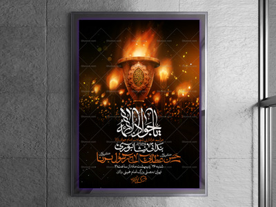 اطلاعیه-لایه-باز-شهادت-امام-جواد