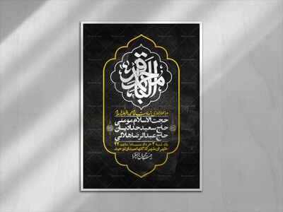 اطلاعیه-لایه-باز-شهادت-امام-محمد-باقر+-استوری-فضای-مجازی