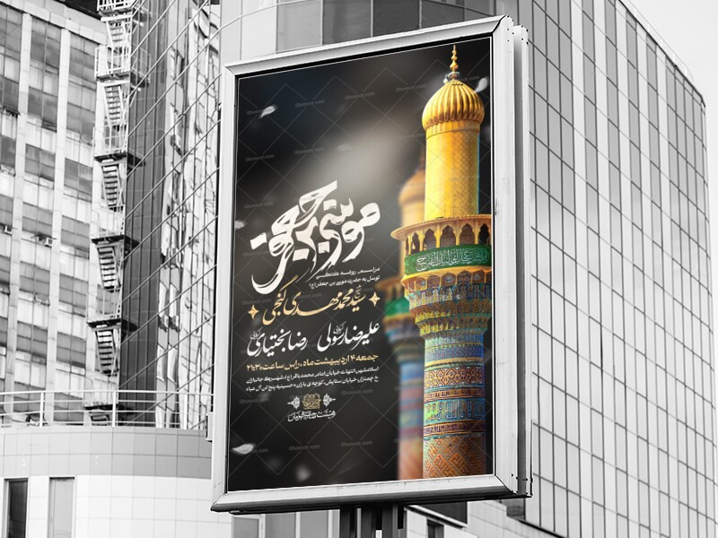 اطلاعیه-لایه-باز-امام-موسی-کاظم-علیه-السلام