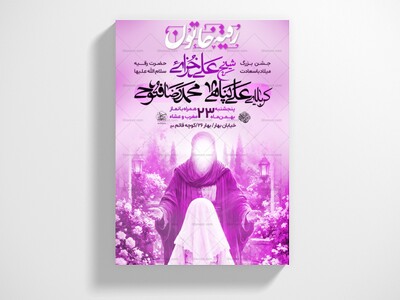 جشن-ولادت-حضرت-رقیه-خاتون-سلام-الله-عليها-