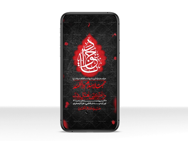 استوری-باکیفیت-و-لایه-باز-شهادت-امام-جواد-(ع)