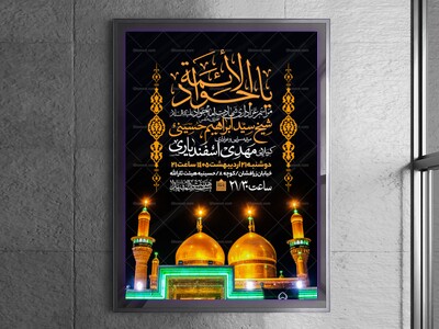 اطلاعیه-شهادت-امام-جواد-علیه-السلام