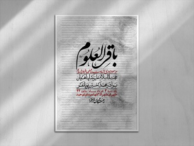 اطلاعیه-لایه-باز-شهادت-امام-محمد-باقر+-استوری-فضای-مجازی
