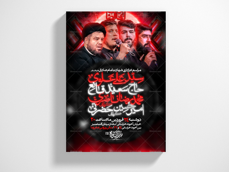 اطلاعیه-لایه-باز-شهادت-امام-صادق