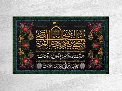 -طرح-دکور-شهادت-امام-رضا-ع