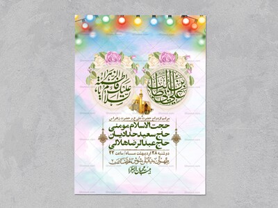 اطلاعیه-لایه-باز-ازدواج-حضرت-زهرا-و-امام-علی-(ع)-+-استوری-شبکه-های-اجتماعی