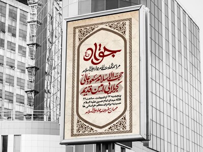 طرح-لایه-باز-شهادت-امام-جواد-علیه-السلام