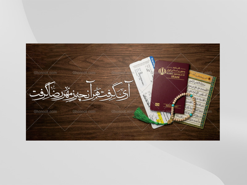 دکور-،-ولادت-و-ایام-زیارت-امام-رضا-ع